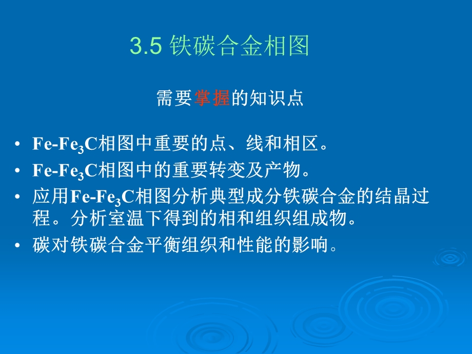 铁碳合金图及其解析.ppt_第1页