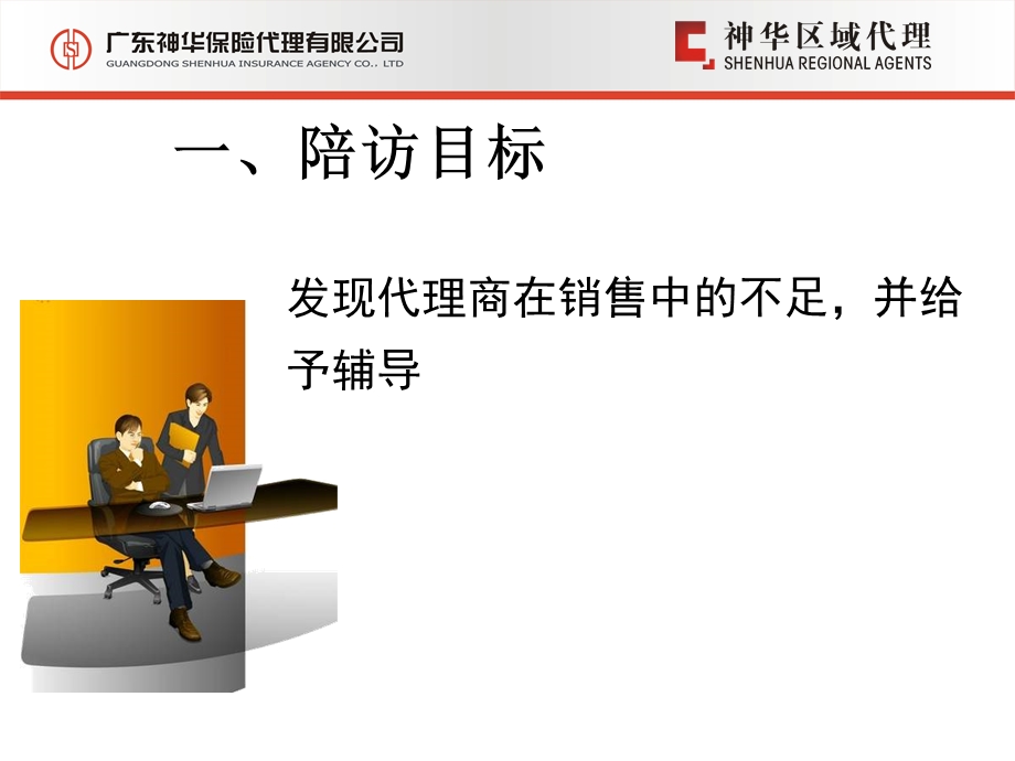 观察式陪同拜访.ppt_第3页