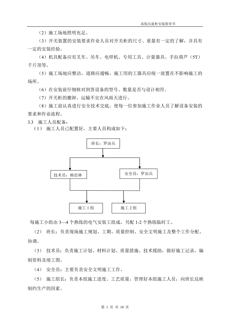 高、低压配电盘安装作业指导书.doc_第3页