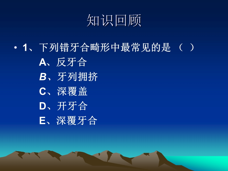 错牙合畸形的检查和诊断.ppt_第2页