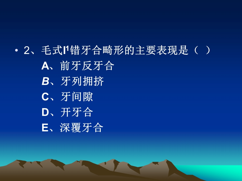 错牙合畸形的检查和诊断.ppt_第3页