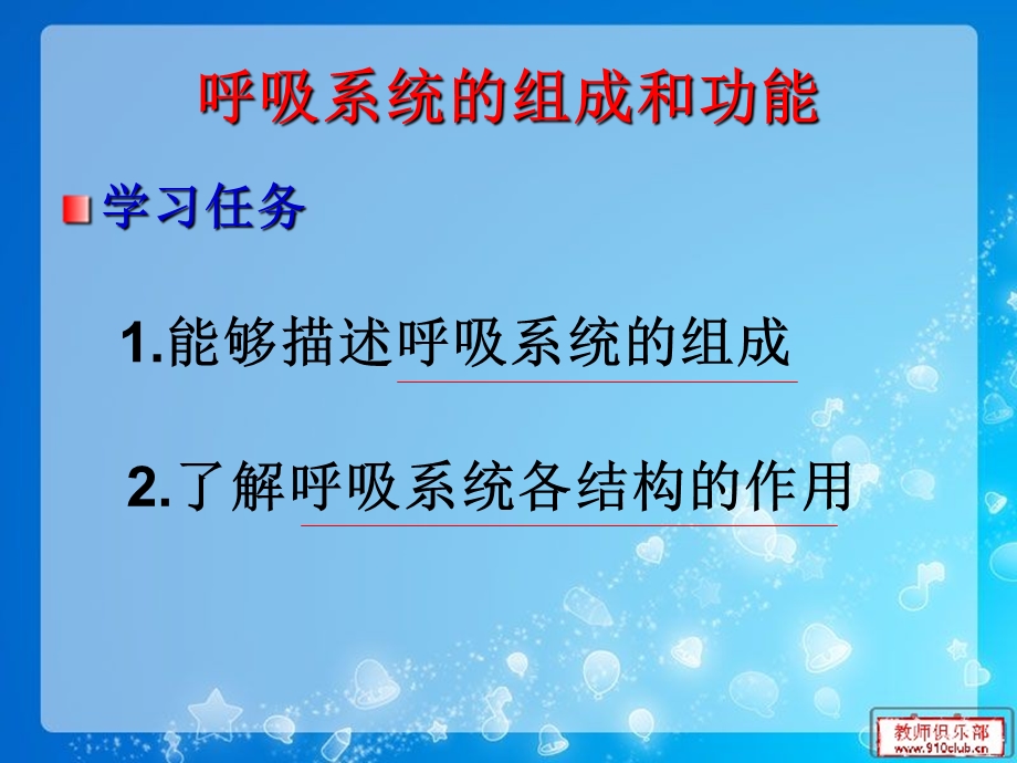 10.2人体细胞获得氧气过程1.ppt_第3页