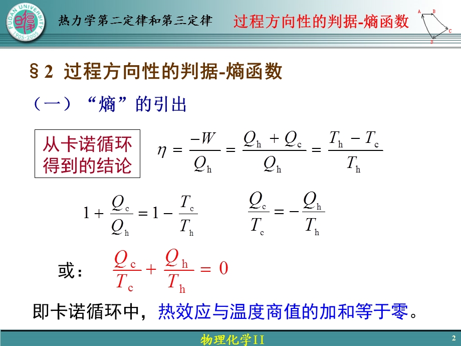 过程方向性的判据-熵函数.ppt_第2页