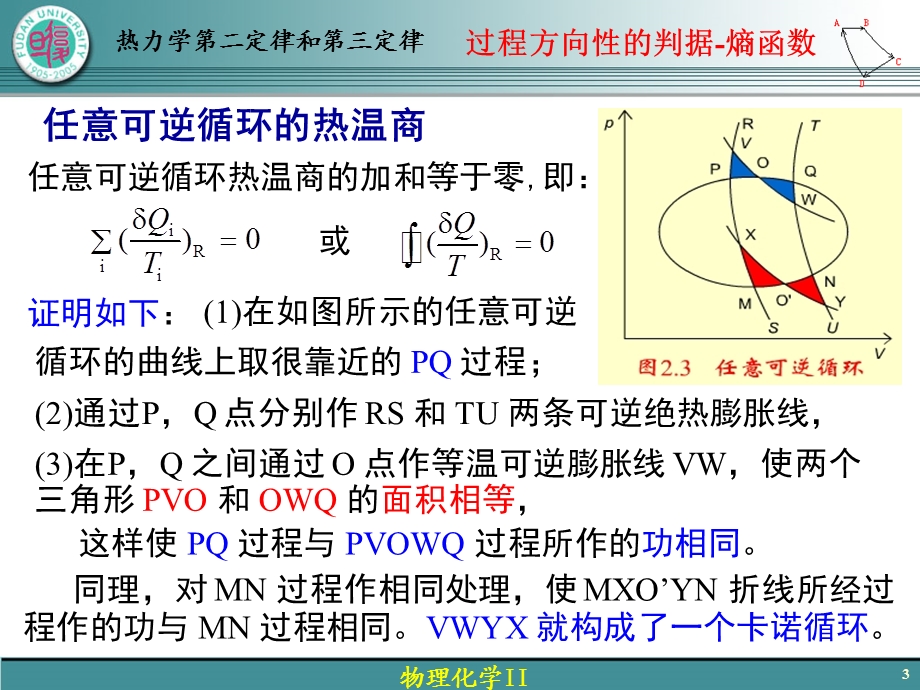 过程方向性的判据-熵函数.ppt_第3页