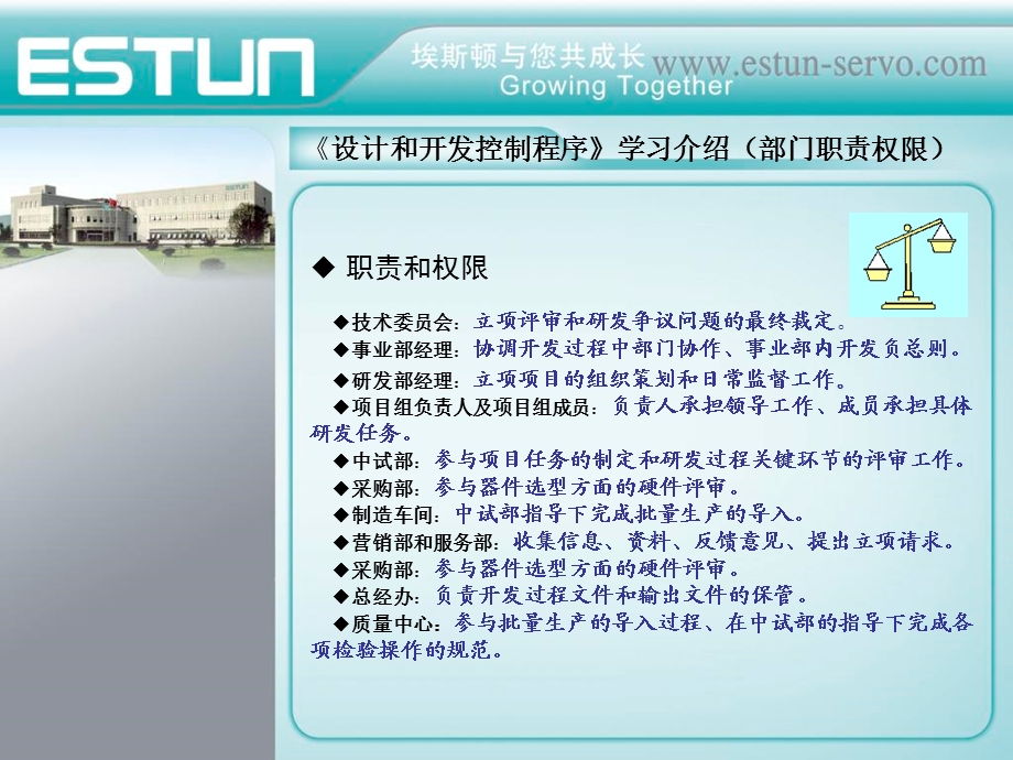 设计和开发管理程序学习.ppt_第3页