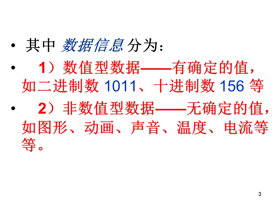 计算机中的信息表示.ppt_第3页