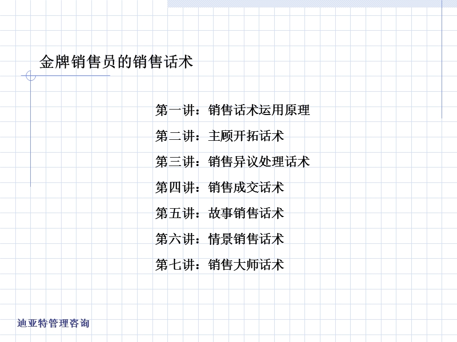 金牌销售员的销售话术-实用方法版全.ppt_第2页