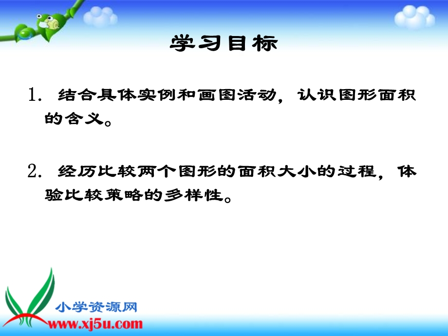 什么是面积.ppt_第2页