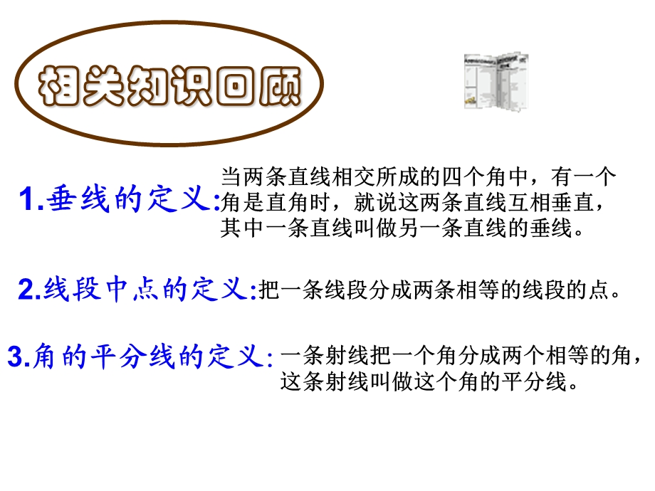 11.1.2三角形高、中线与角平分线课件.ppt_第1页