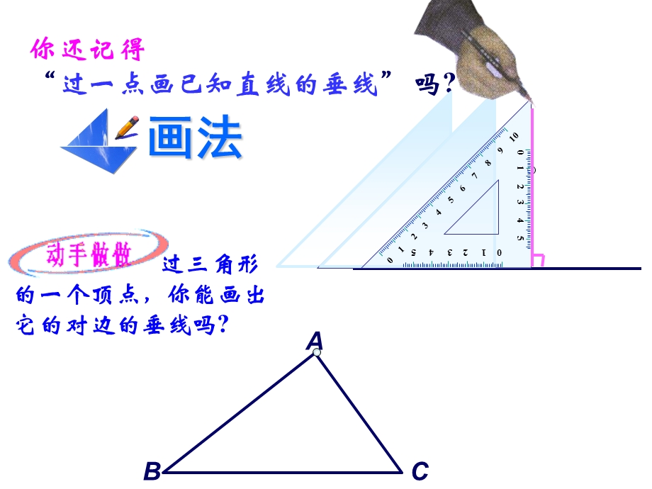 11.1.2三角形高、中线与角平分线课件.ppt_第3页