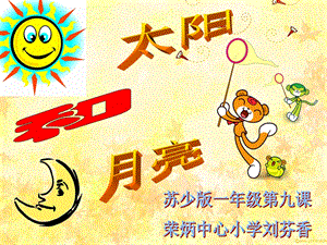 课件《太阳和月亮》.ppt