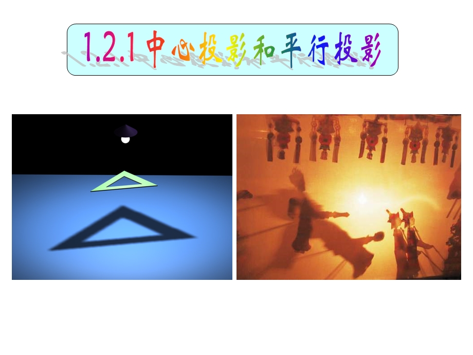 1.2空间几何体的三视图和直观图课件.ppt_第2页