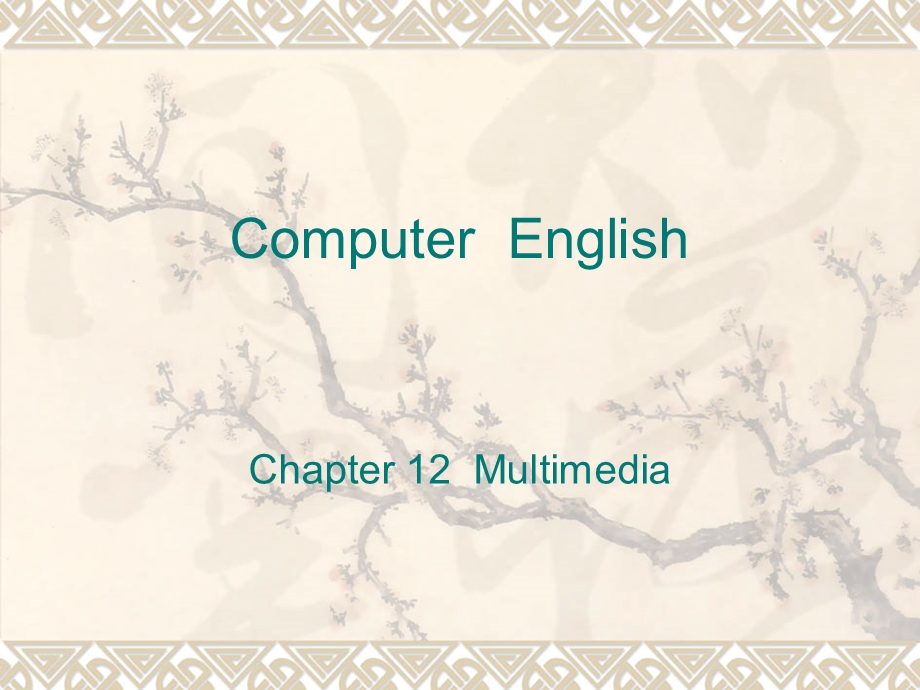 计算机专业英语chapter.ppt_第1页