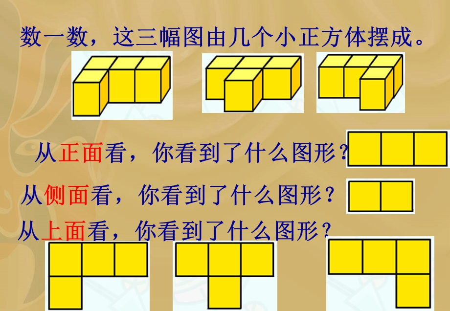 01观察物体.ppt_第3页