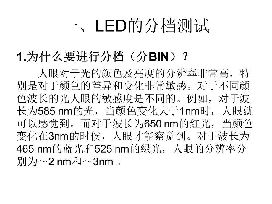 LED封装分档、包装、存储.ppt_第3页