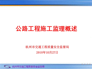 路工程施工监理培训.ppt