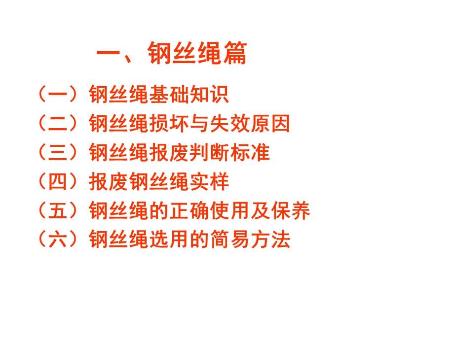 起重机械关键部件维护保养及年检注意事项.ppt_第3页