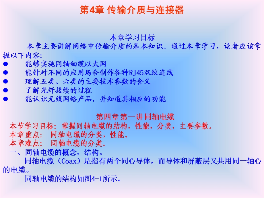 计算机网络及应用第四章.ppt_第1页