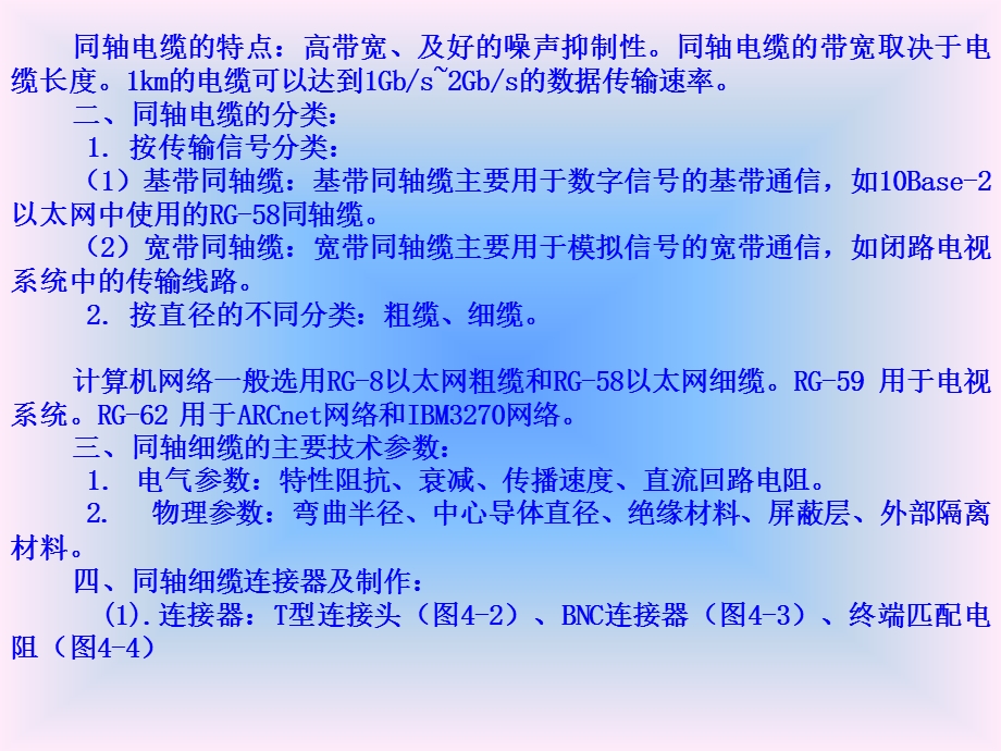 计算机网络及应用第四章.ppt_第2页