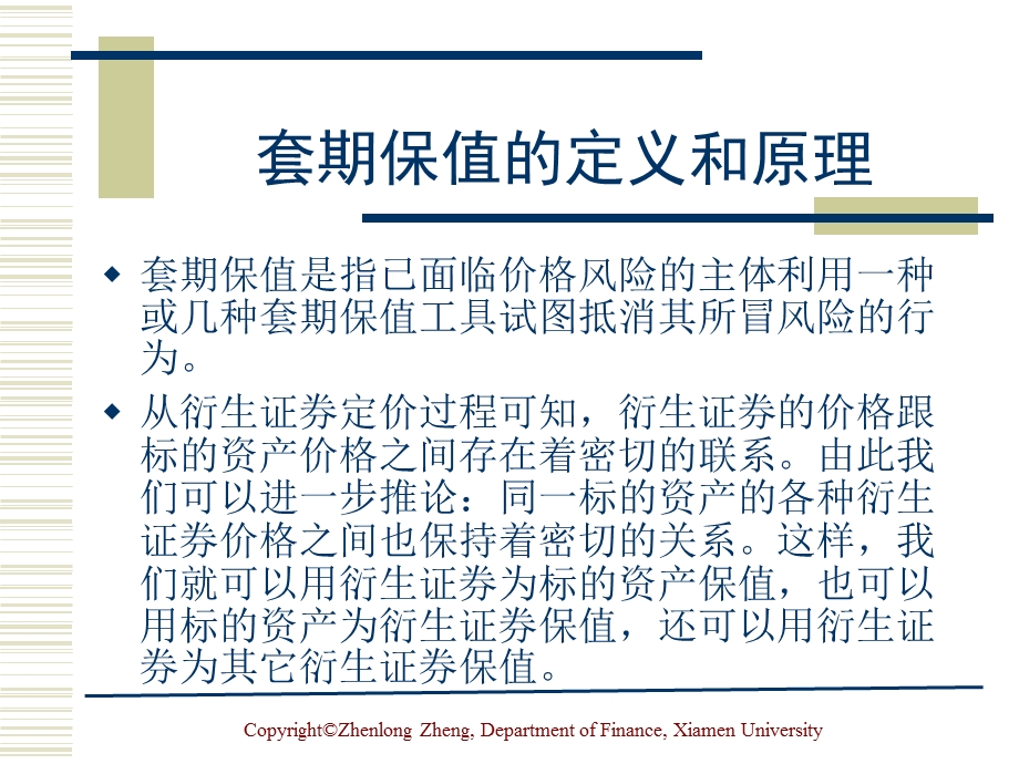 金融工程学第十章.ppt_第2页