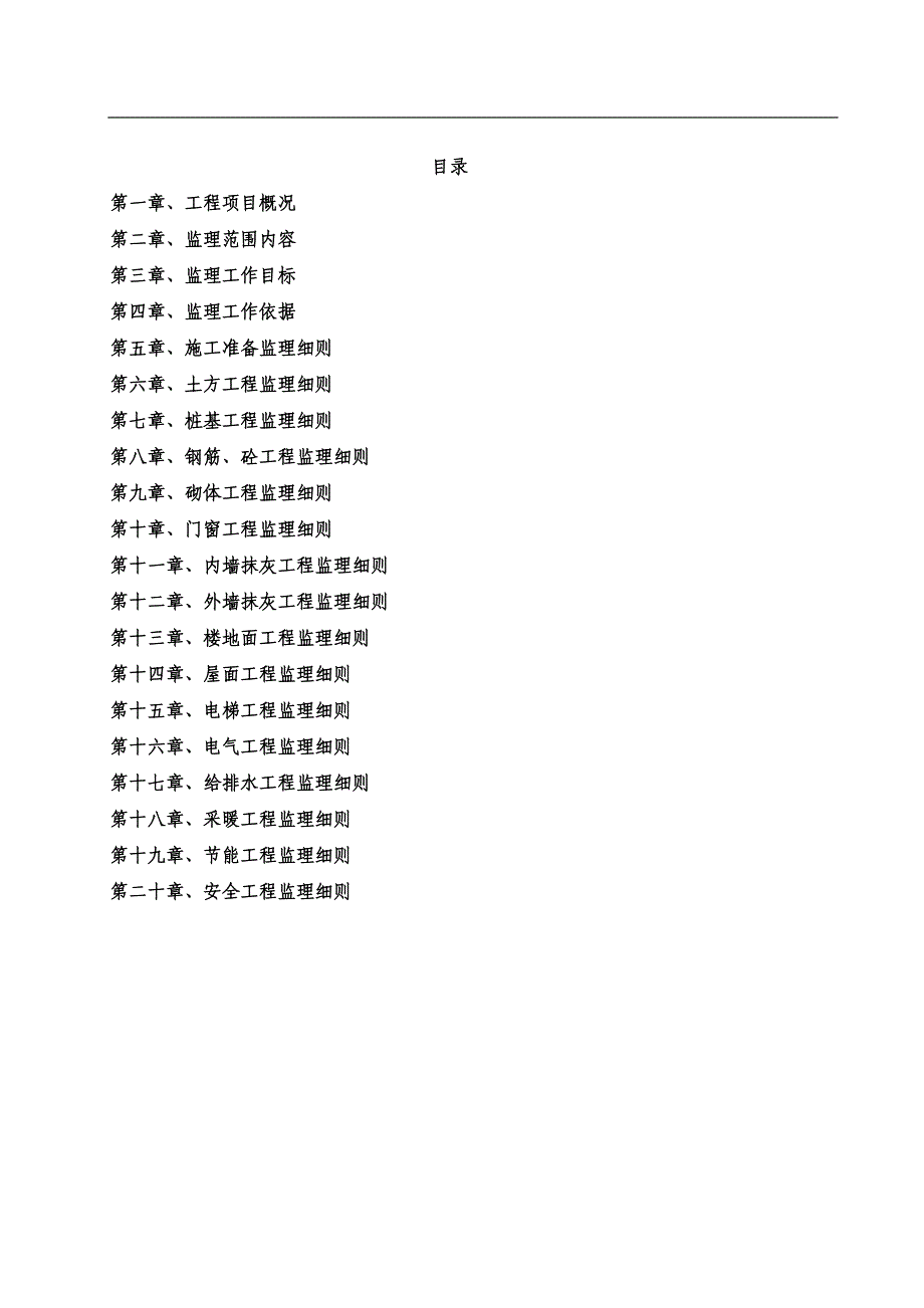 h监理实施细则.doc_第3页