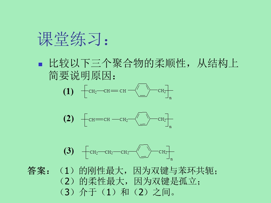 高分子的结构.ppt_第2页