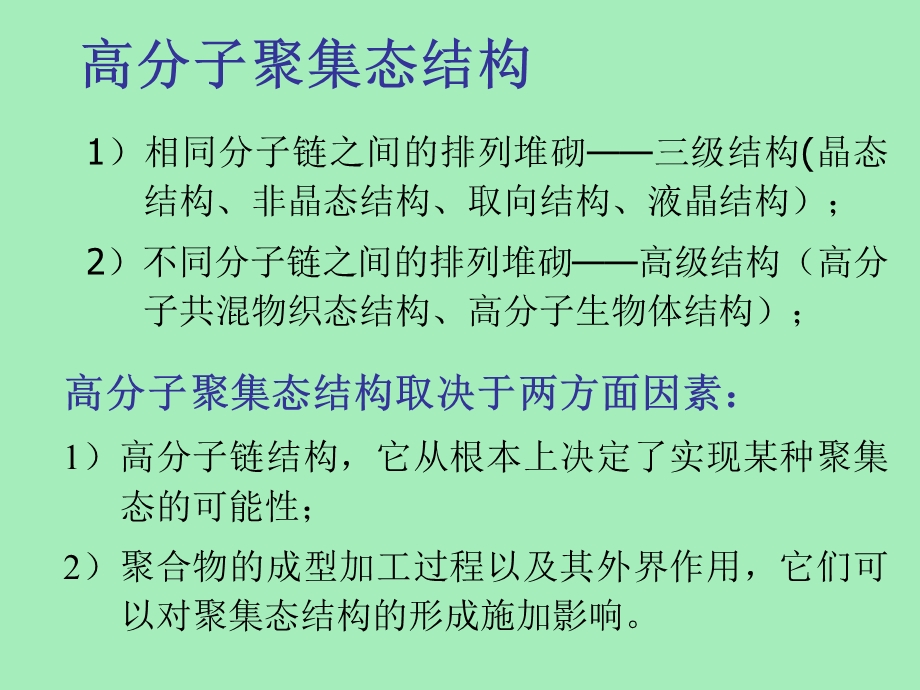 高分子的结构.ppt_第3页