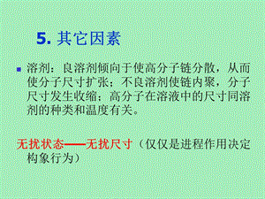 高分子的结构.ppt