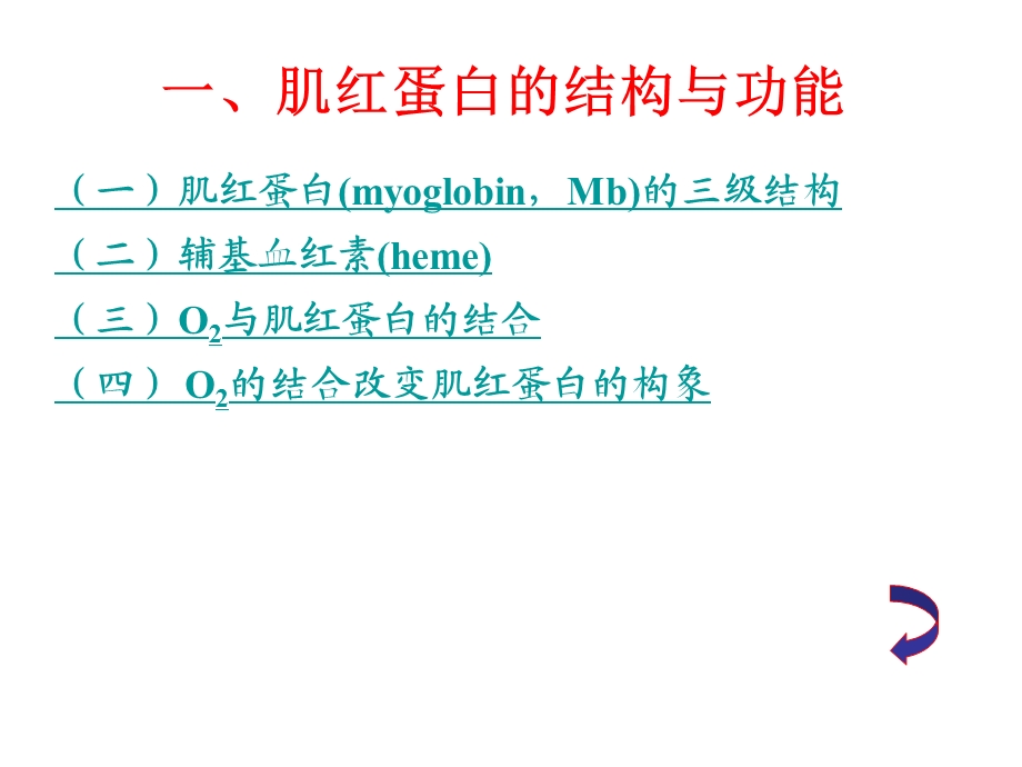 蛋白质化学蛋白质分子结构与功能的关系.ppt_第2页