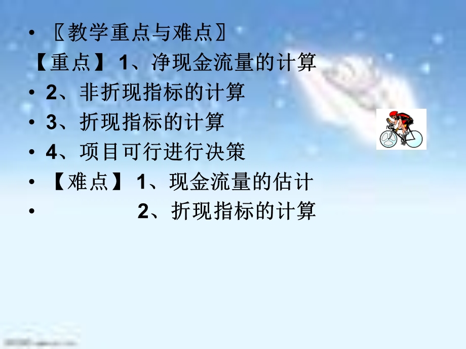 财务管理第四章项目投资管理.ppt_第2页