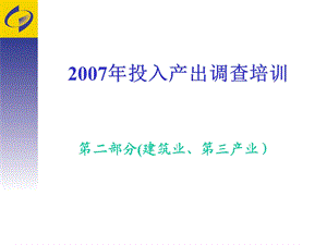 部分建筑业建筑施工企业将填报叁张重点调查表.ppt