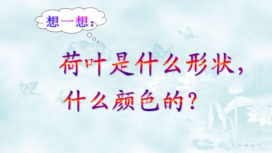 部编版课件一年级下册13-荷叶圆圆.ppt_第3页