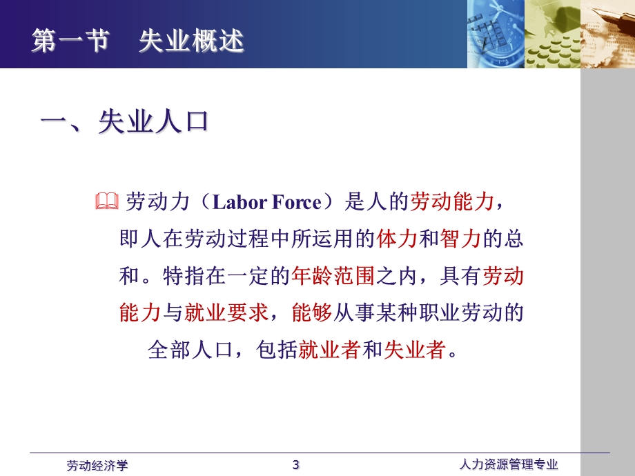 劳动经济学课件全第九章 失业.ppt_第3页