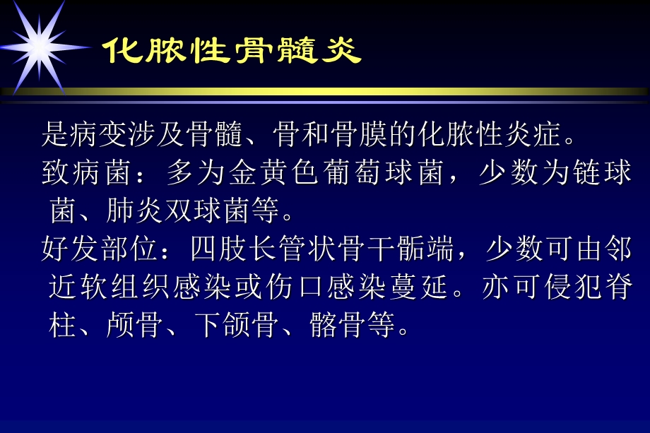 骨与关节感染性疾病X线表现.ppt_第2页