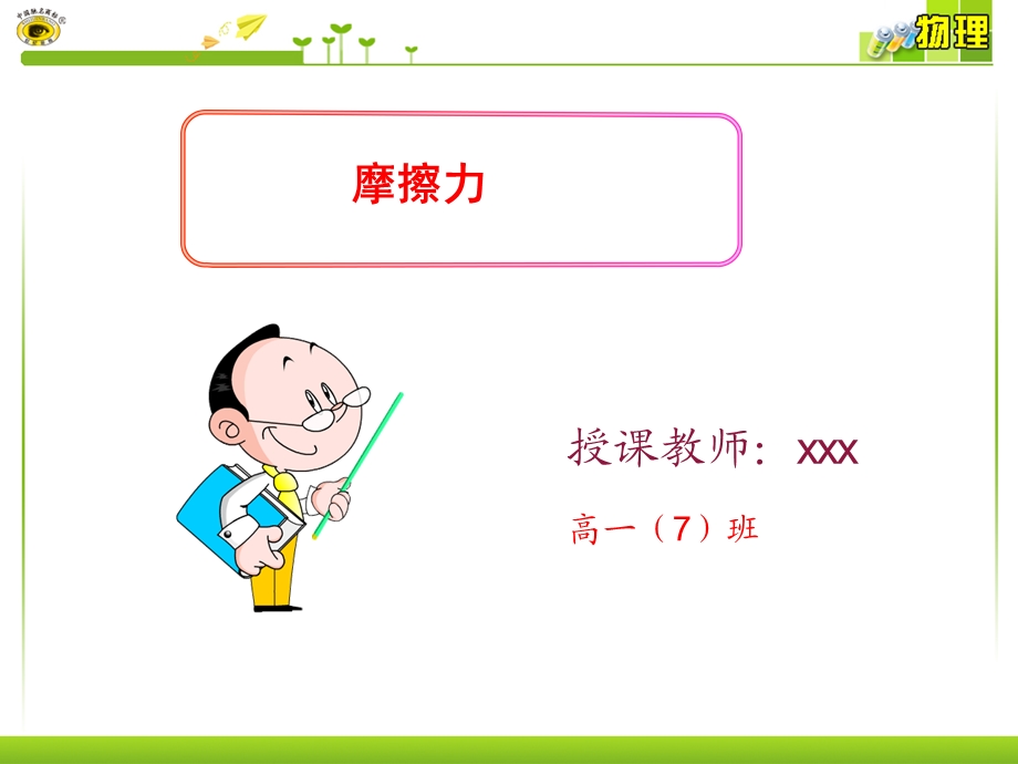 高一物理必修一摩擦力ppt.ppt_第1页