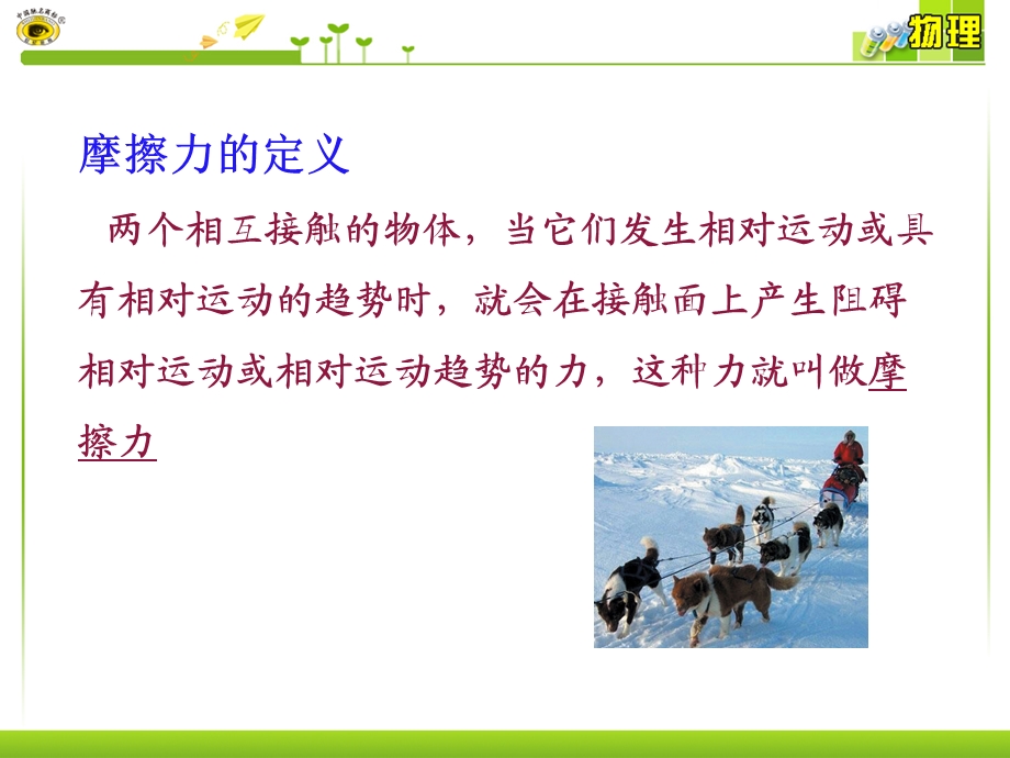 高一物理必修一摩擦力ppt.ppt_第3页