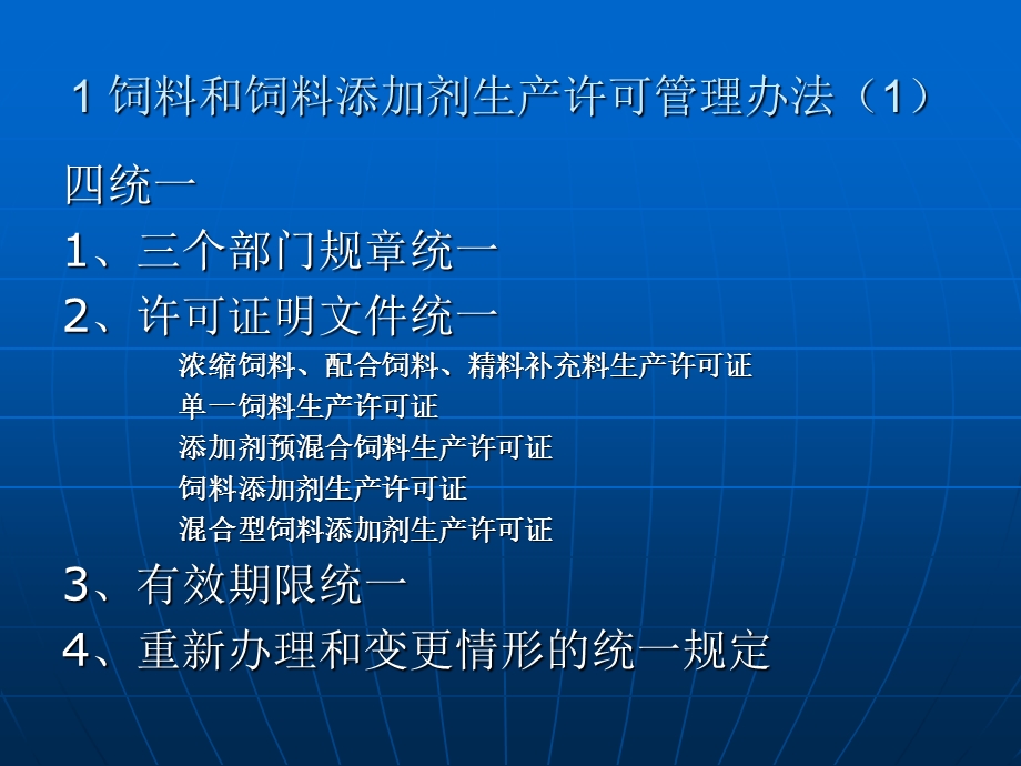 饲料生产许可新变化、新要求.ppt_第3页