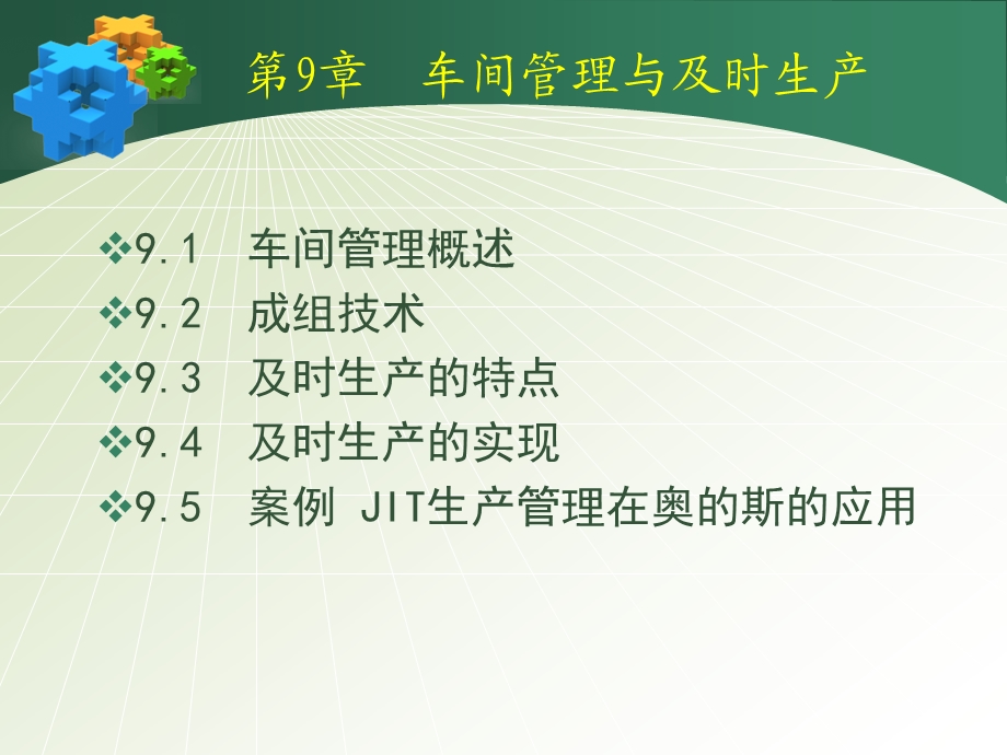 车间管理与及时生产.ppt_第3页