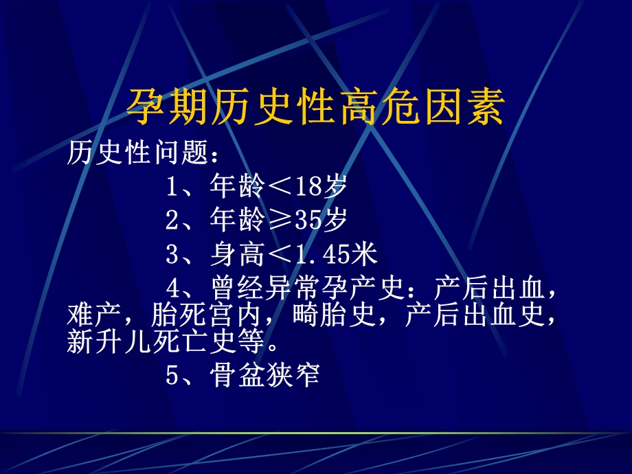 高危孕产妇的处理、转诊流程.ppt_第2页