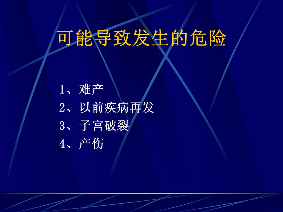 高危孕产妇的处理、转诊流程.ppt_第3页