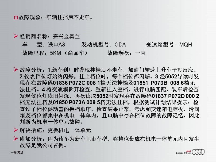 奥迪技术培训汇总传动2.ppt_第3页