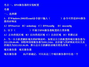 计算机网络信息服务系统的安装与配置.ppt