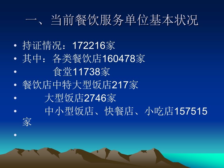 餐饮服务食品安全监督量化分级管理制度.ppt_第3页