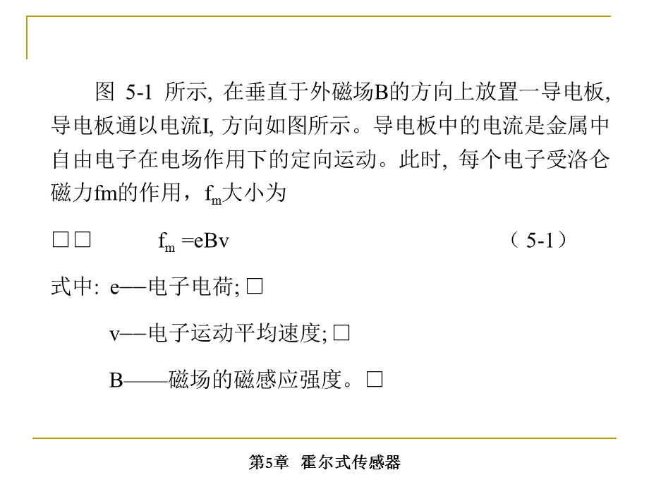 霍尔传感器工作原理.ppt_第3页