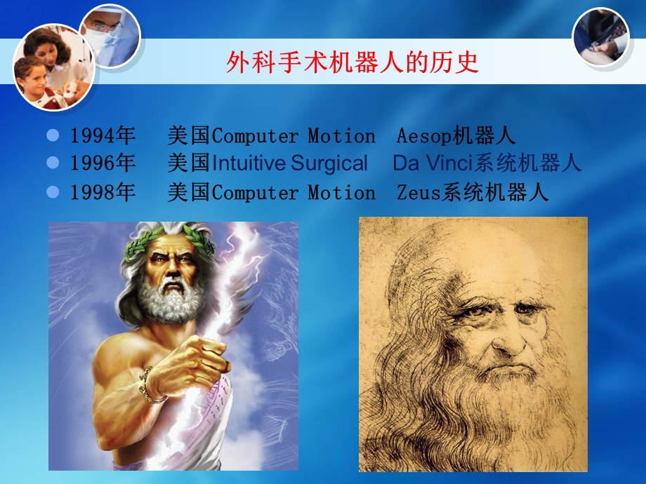 达芬奇手术机器人.ppt_第2页