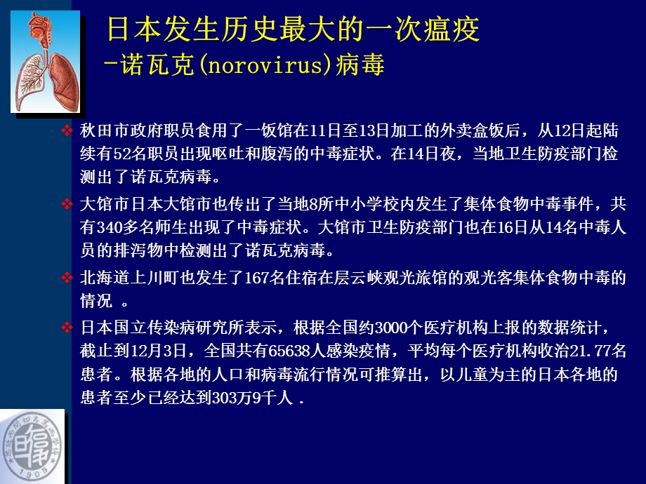 卫生与职业安全.ppt_第2页