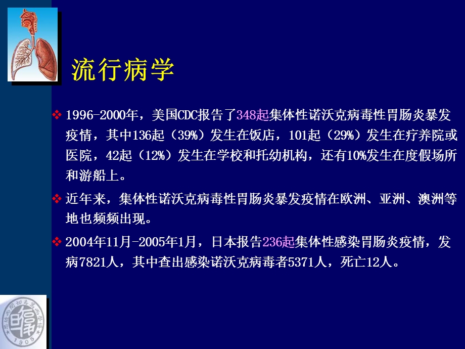 卫生与职业安全.ppt_第3页