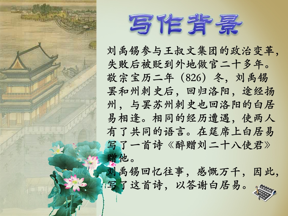 酬乐天扬州初逢席上见赠赏析.ppt_第3页