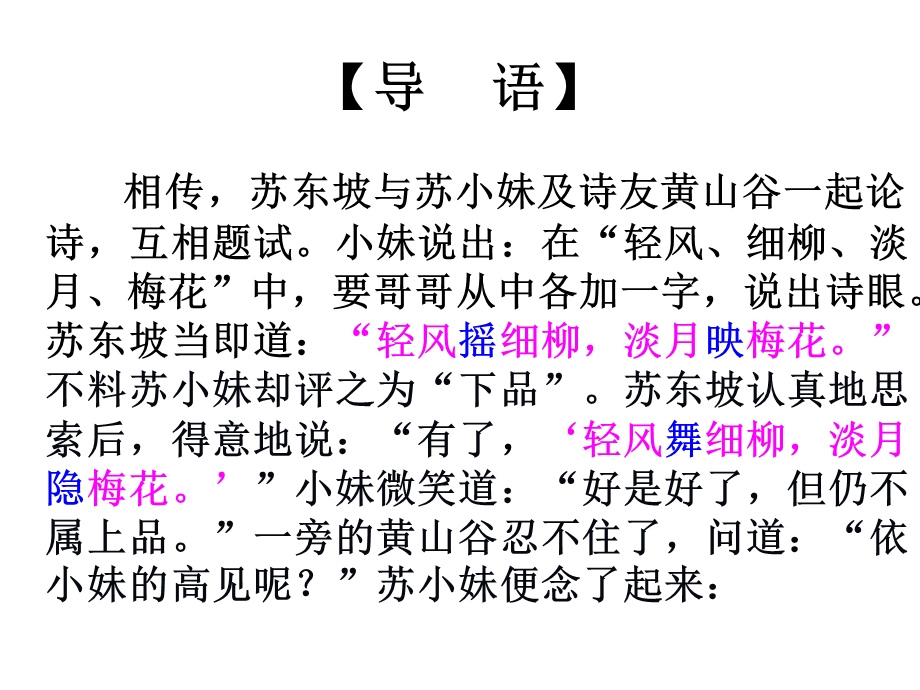 鉴赏诗歌的语言-炼字类.ppt_第2页