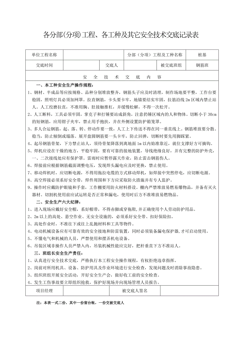 安全资料台帐之四 分部(分项)工程安全技术交底有用.doc_第3页